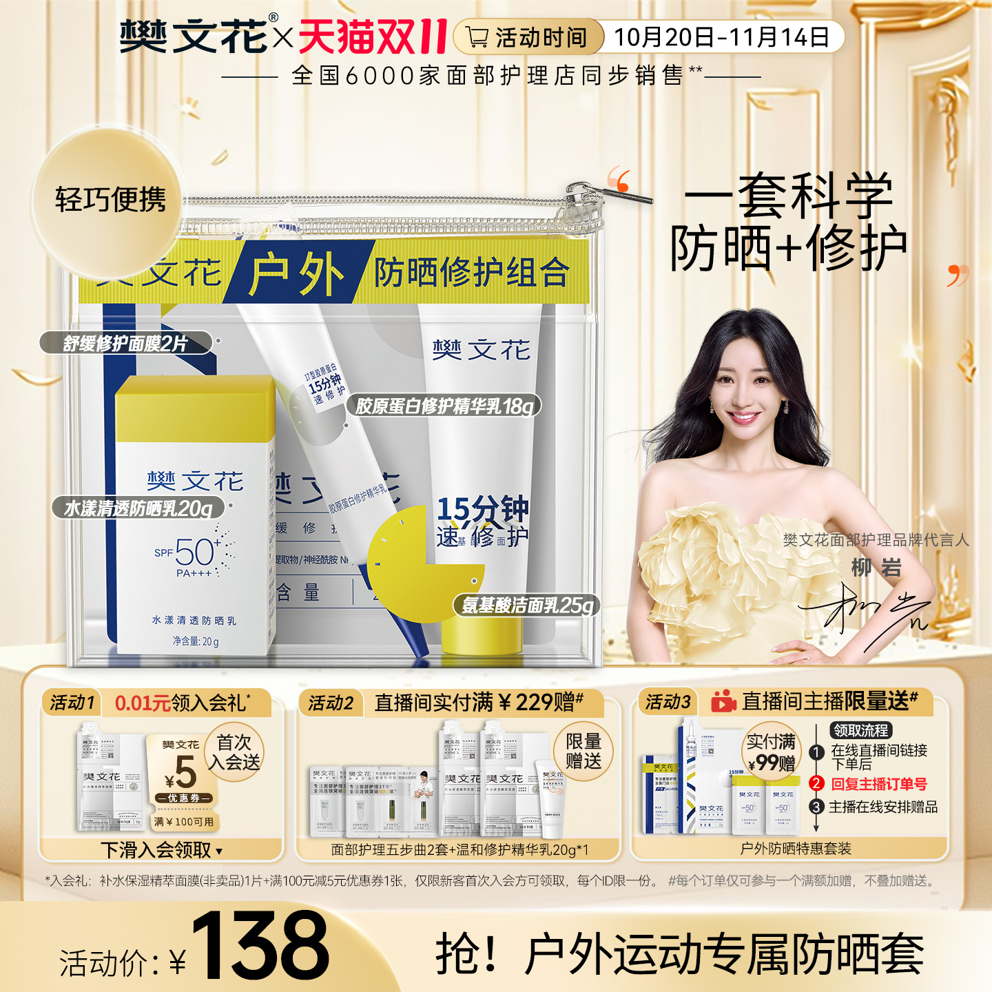 樊文花户外防晒修护组合隔离紫外线敏感肌晒后修护面膜清爽不闷肤