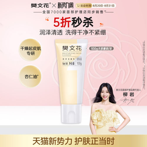 樊文花2润泽洁面乳温和泡沫
