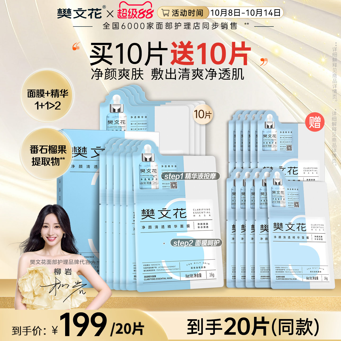 樊文花3号精华面膜保湿贴片式