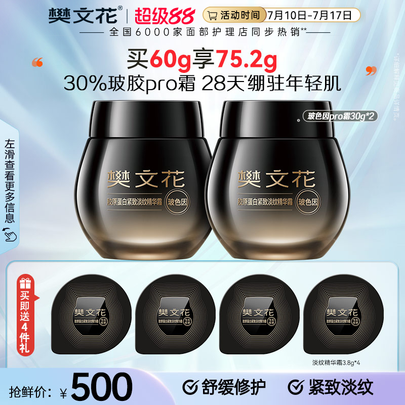 樊文花抗皱紧致淡纹修护面霜