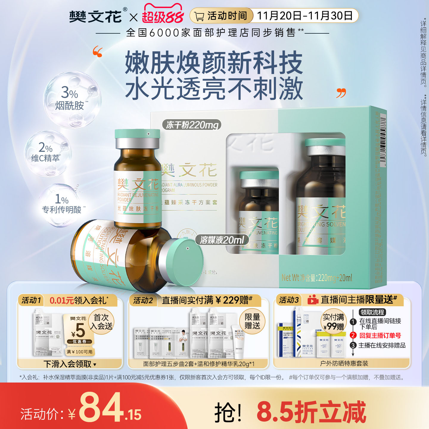 樊文花4号光蕴嫩肤冻干粉精华面部护肤套装烟酰胺保湿舒缓肌肤