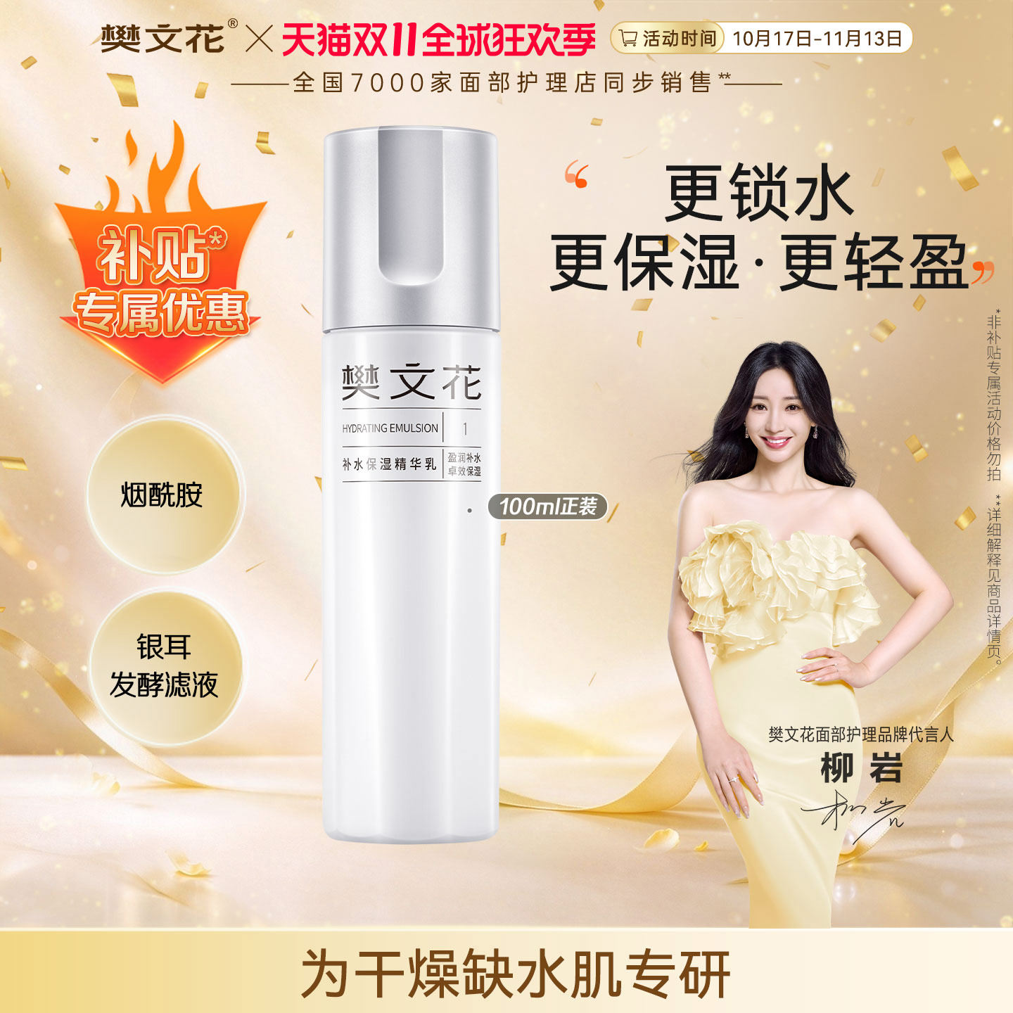 【百补】樊文花1号补水保湿精华乳面部精华乳液秋冬干燥缺水肌肤