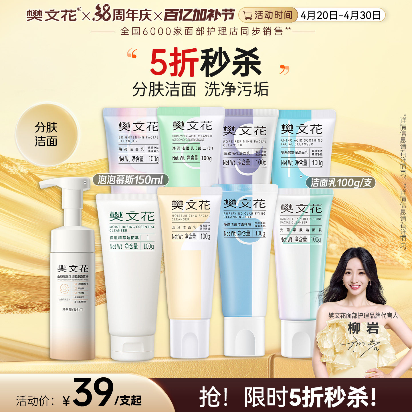 樊文花洁面乳净透清爽清洁肌肤洗面奶泡沫绵密丰富不刺激正品