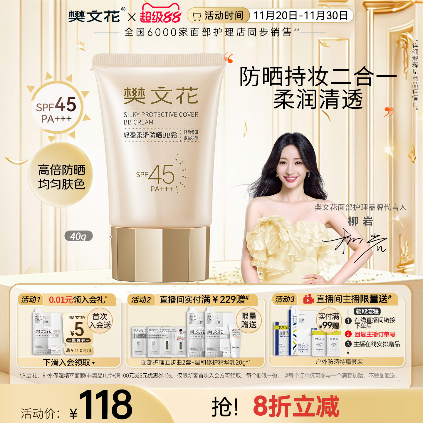 樊文花轻盈柔滑防晒bb霜