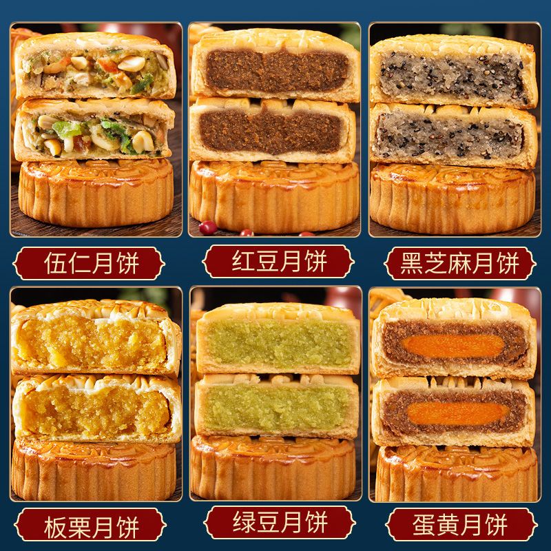 中秋广式月饼板栗豆沙蛋黄绿豆黑芝麻伍仁散装团购批发多口味礼盒