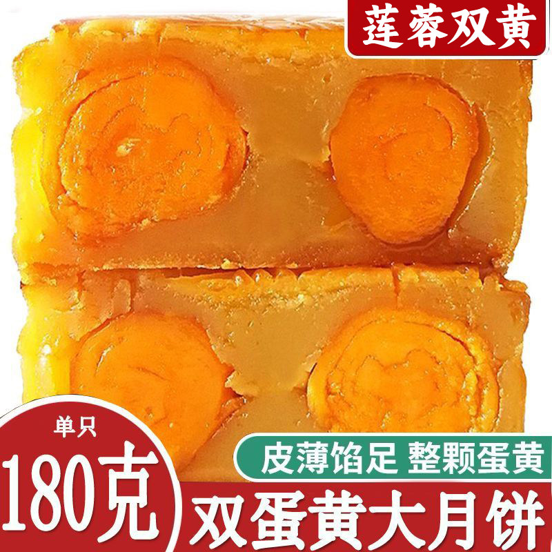 广式莲蓉味双蛋黄月饼180g*4枚中秋节网红零食糕点香甜软糯茶点心