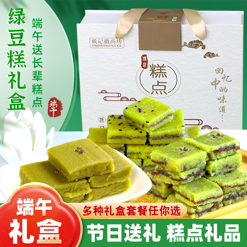 绿豆糕绿豆冰糕礼盒中式糕点芝麻糖花生糖芝麻酥糖传糕点端午礼盒