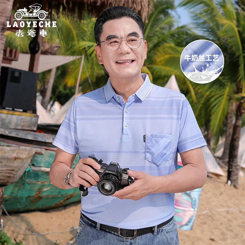 老爷车中年男士冰丝短袖t恤爸爸夏装polo衫透气牛奶丝上衣服薄款