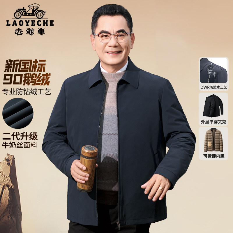 老爷车秋冬90鹅绒一衣三穿保暖外套中年爸爸冬装羽绒服行政夹克厚怎么样,好用不?
