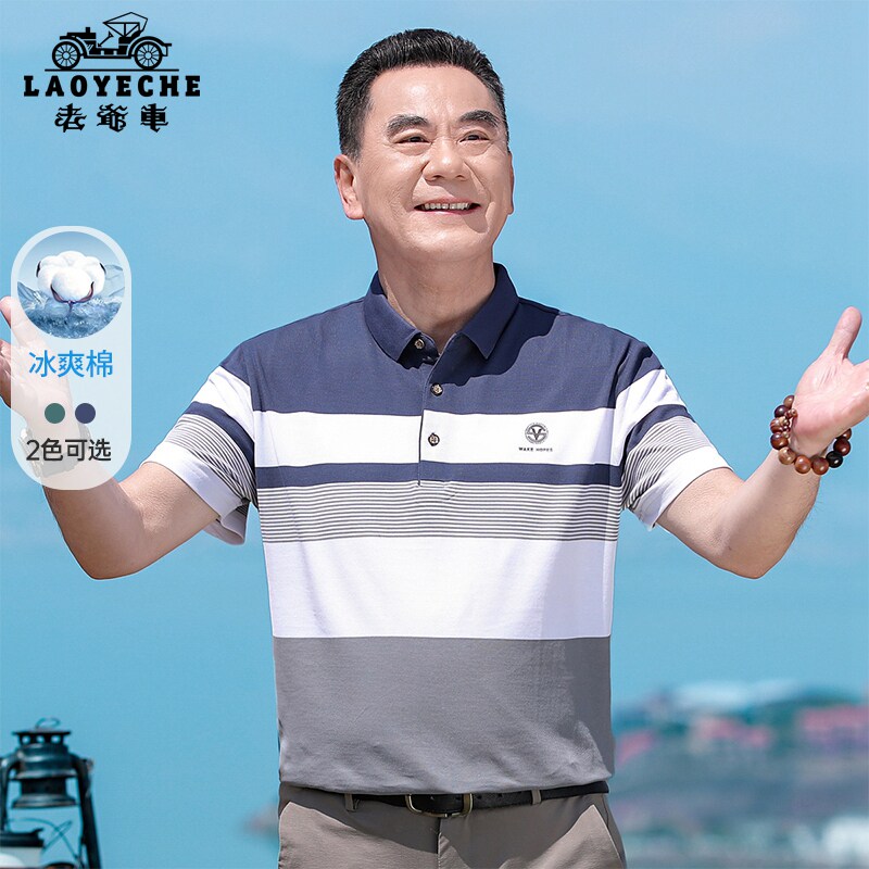 老爷车爸爸夏装冰丝棉中老年爷爷男装宽松polo衫中年男士短袖t恤