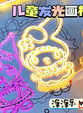 发光画板儿童涂鸦画画diy手写可擦透明亚克力荧光板益智绘画玩具