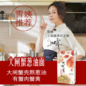 58元包邮 丰收蟹庄 上海大闸蟹葱油拌面组合礼盒装 4份面+4份料
