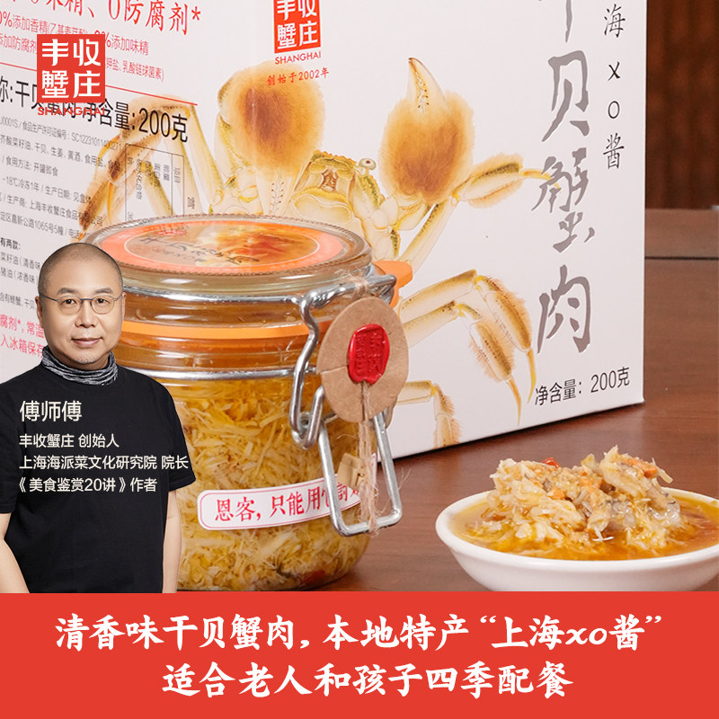 丰收蟹庄清香型干贝蟹肉金级大闸蟹手拆蟹粉肉芥花籽油熬制蟹黄酱