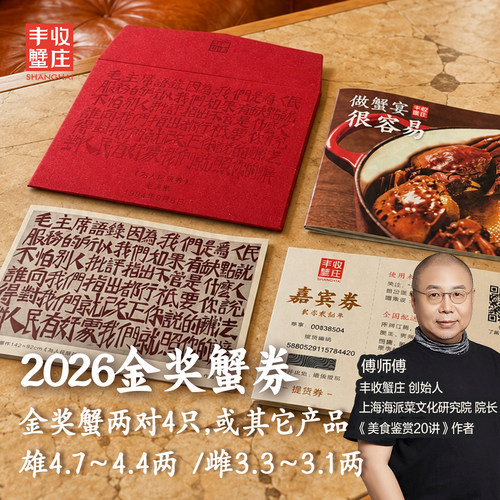 【嘉宾券】金奖蟹大闸蟹礼券
