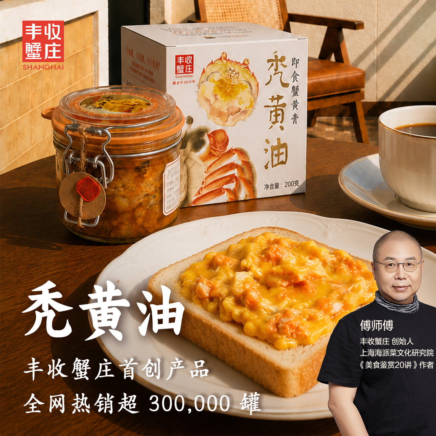 丰收蟹庄浓香型秃黄油蟹黄酱正宗蟹黄酱纯蟹黄螃蟹酱金奖蟹拌饭酱