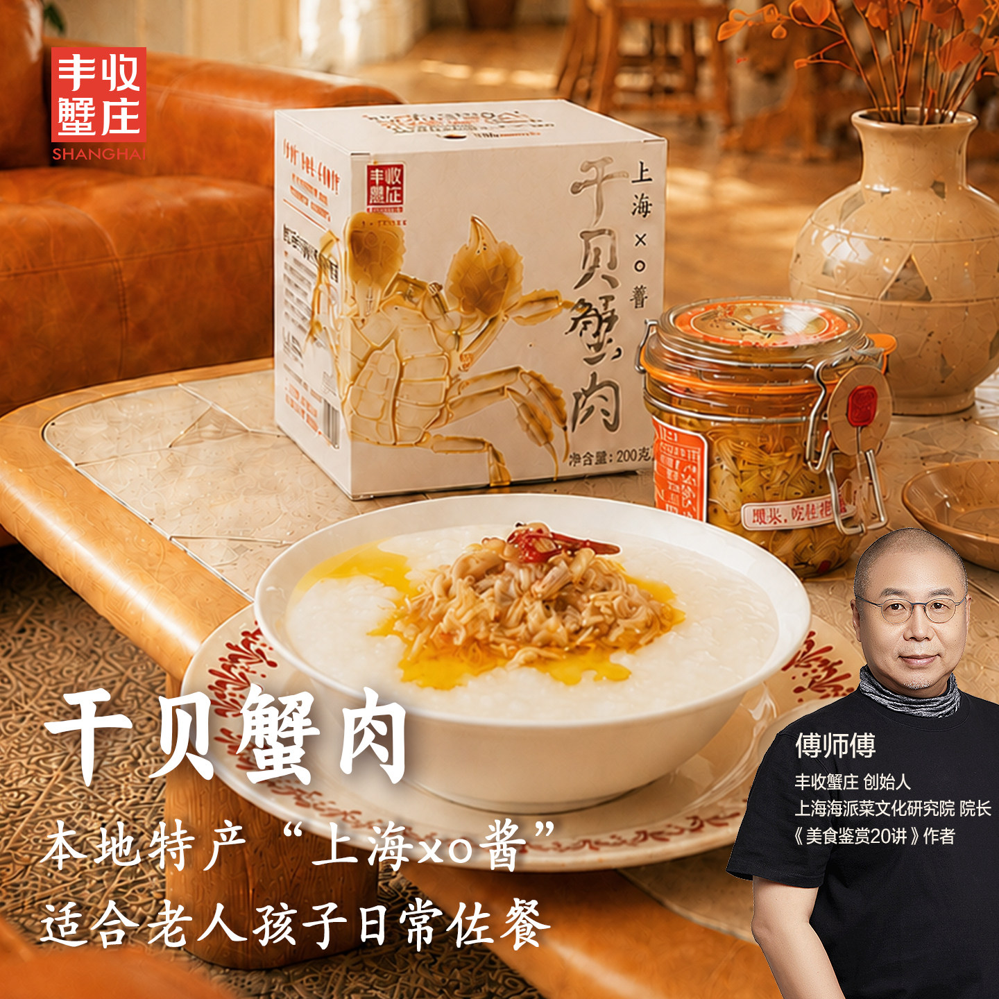 丰收蟹庄清香型干贝蟹肉金级大闸蟹手拆蟹粉肉芥花籽油熬制蟹黄酱