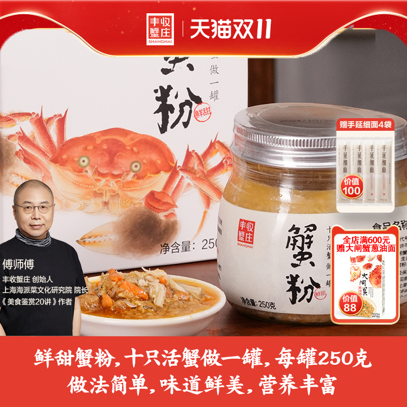 丰收蟹庄鲜甜味蟹粉蟹黄酱纯蟹黄秃黄油拌饭拌面加热即食蟹肉酱