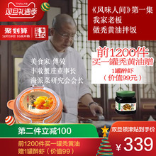 风味人间：259元包邮  丰收蟹庄 秃黄油200g