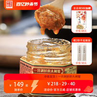 【买1瓶发4瓶】丰收蟹庄蟹黄酱纯蟹黄蟹肉拌饭即食正宗秃黄油蟹粉