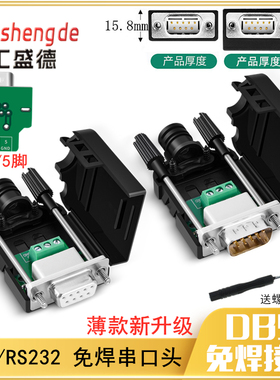 串口头DB9免焊接头 插头9针转接线端子RS232接头COM口 公头 母头