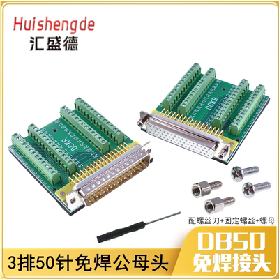 免焊接DB50公母转端子伺服连接器端子头50pin头焊接头转接板DR50