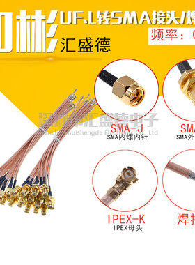 SMA-J/UF.L－RG178线 SMA公头转IPEX 内螺射频馈线 单头跳线 接线