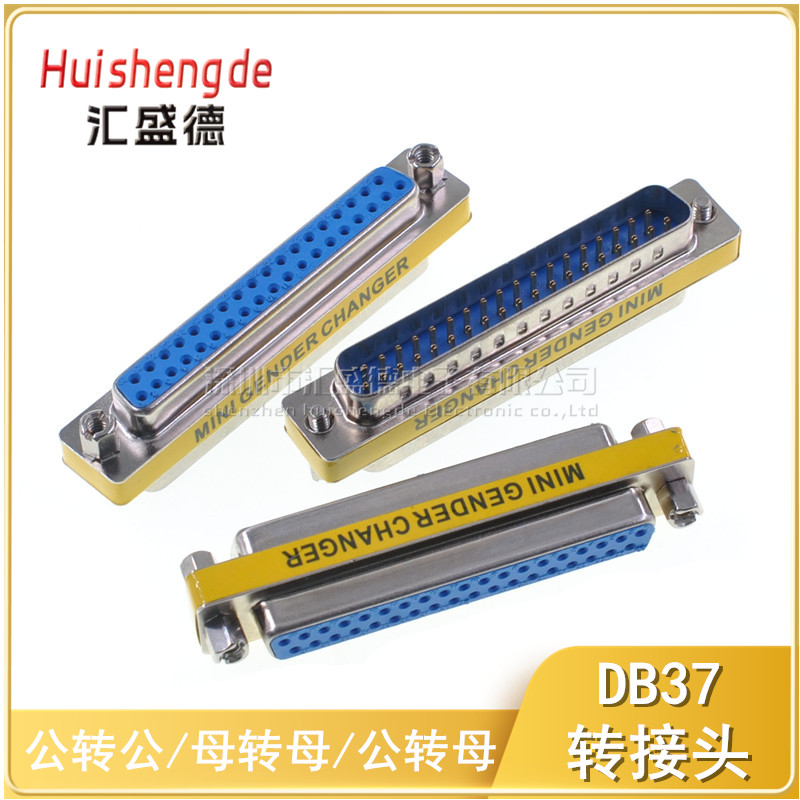 DB37针公母转接头转换头RS232串口公对公对母对母头COM口对接 37P