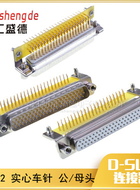 车针镀金DB62焊板式接插头 90度 HDR62弯针 3排62针公头母头