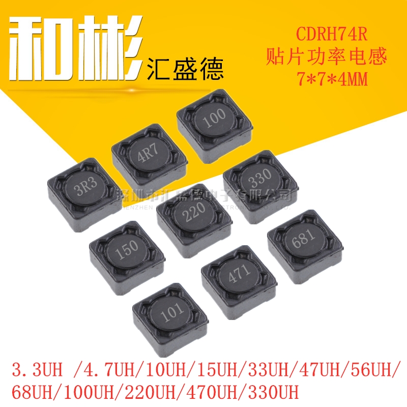 cdrh74r贴片功率电感和彬