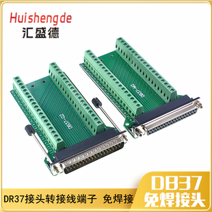 DB37免焊接转接线端子板 DR二排37针/孔接线柱 公头母头连接器