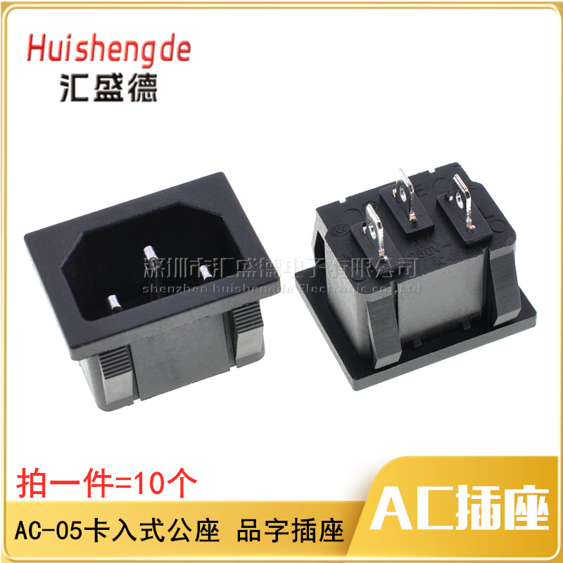 和彬AC品字电源三脚插座