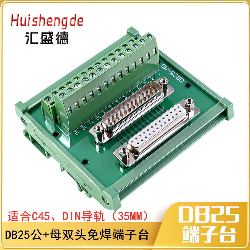 DB25-MG22双头中继端子台HSD