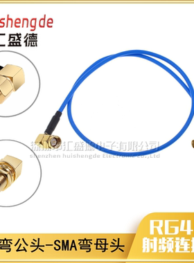 086蓝色半柔 RG405射频连接线 SMA弯公转SMA弯母 SMA-JW/SMA-KW