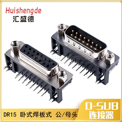 母头DR15公头串口DR15
