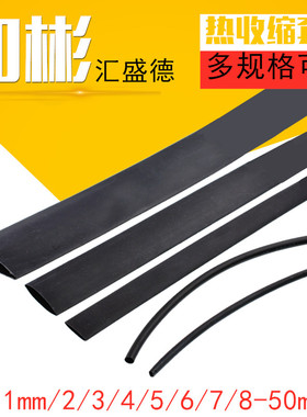 热缩管 黑色 直径1/2/3/4/5/6/7/8/9/10/12/14/20/0.6-50mm