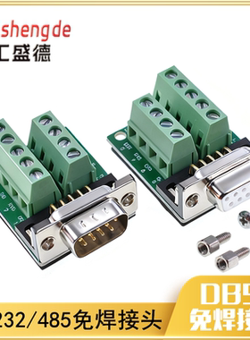 DB9-M2-G2 DR9转接板 232串口转接线端子 接线柱 免焊串口 公母头
