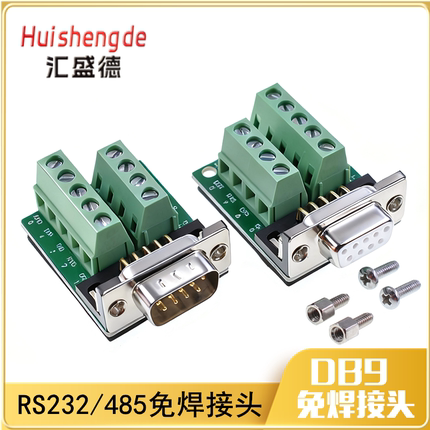 DB9-M2-G2 DR9转接板 232串口转接线端子 接线柱 免焊串口 公母头
