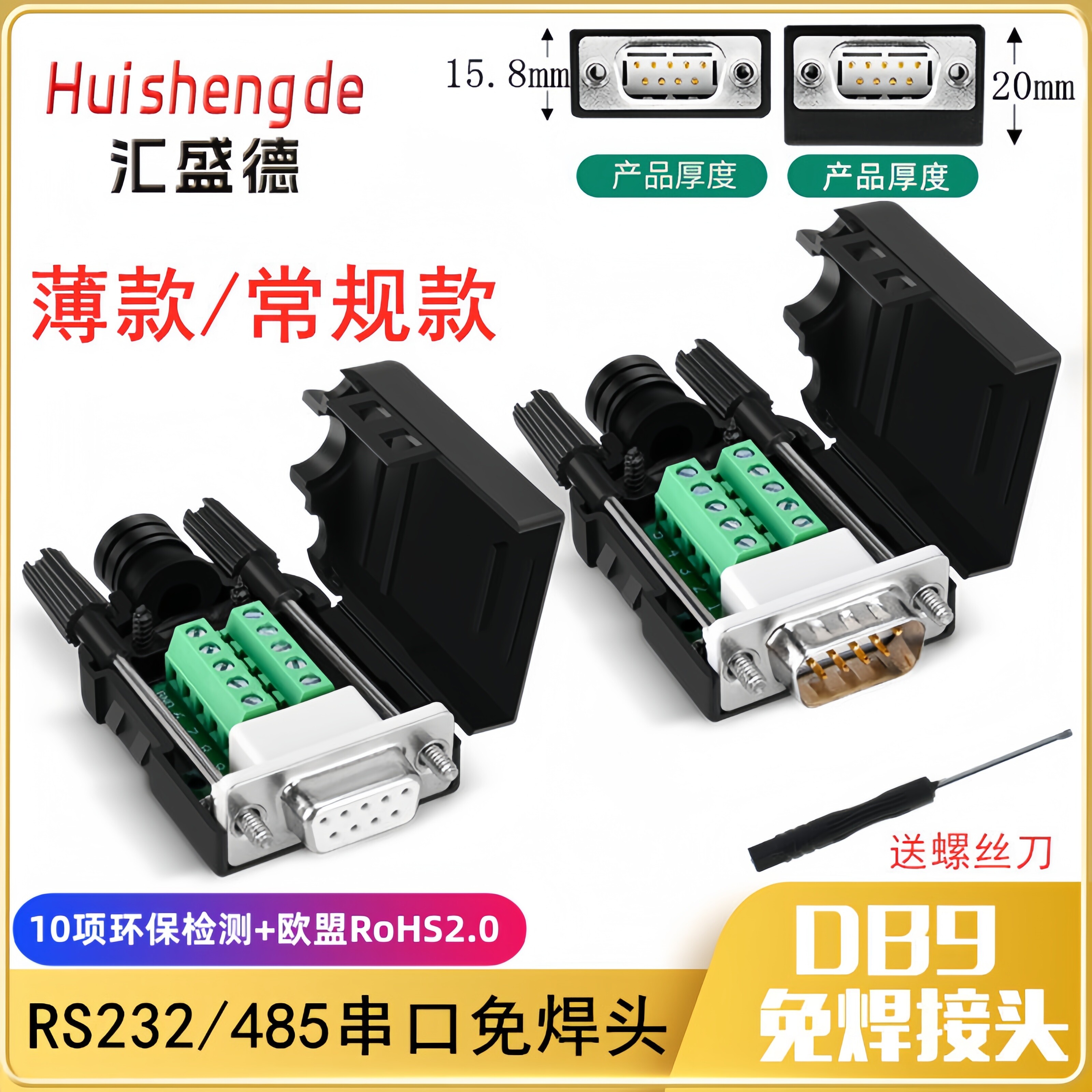 DB9免焊接头串口COM转接线端子RS232接插422九针孔DR9板485公母头