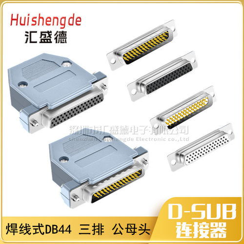 44芯公头焊接外壳串口