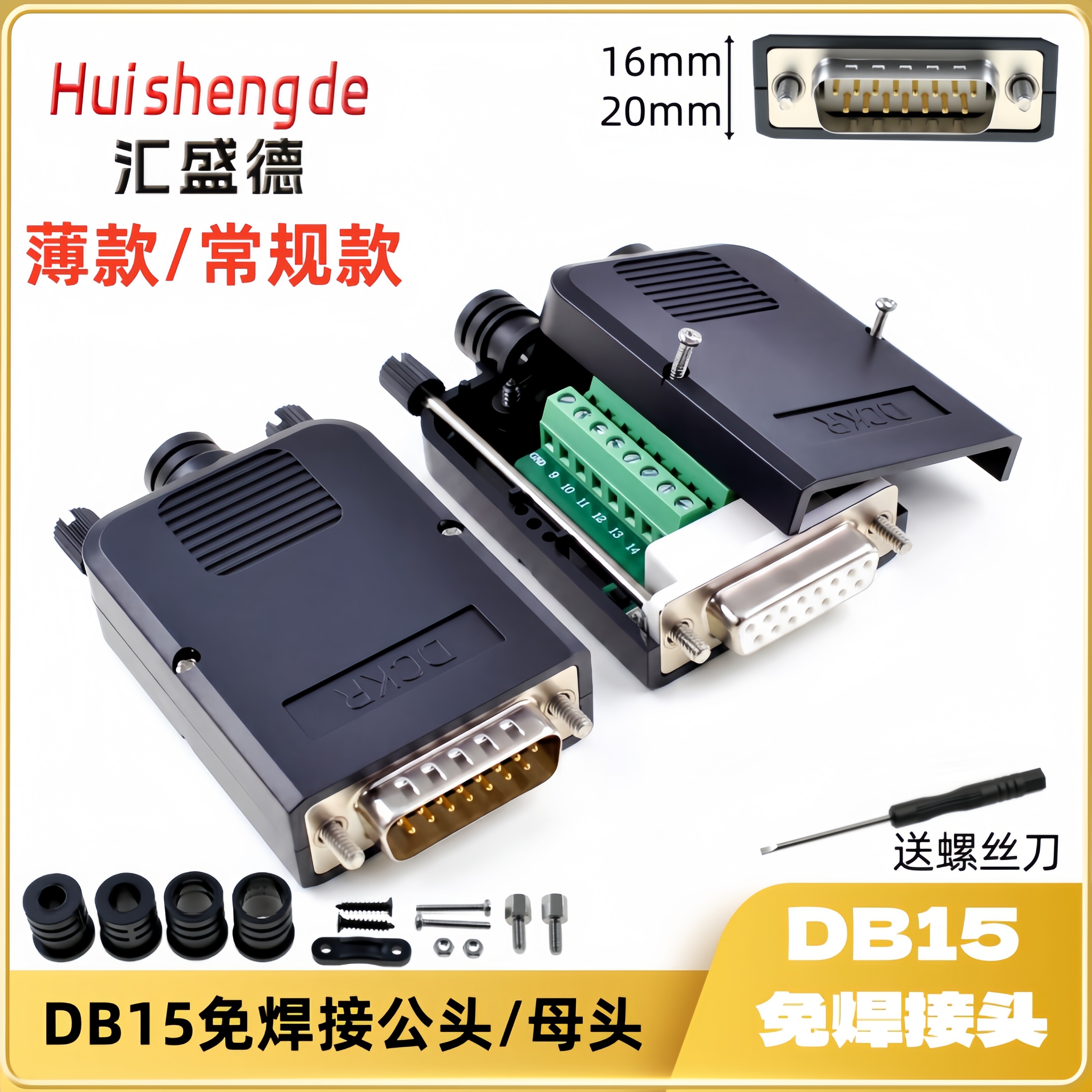 DB15免焊接头模块 并口 2排15针孔 DR15转端子转接板接线柱配外壳