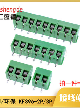 螺钉式PCB接线端子 KF396-2P/3P 间距3.96MM 绿色可拼接端子 10个