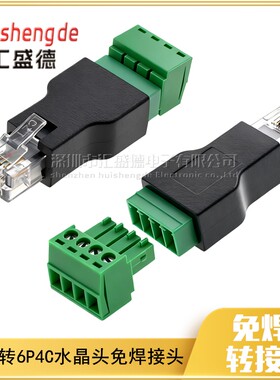 转接线水晶头插头rj11电话线
