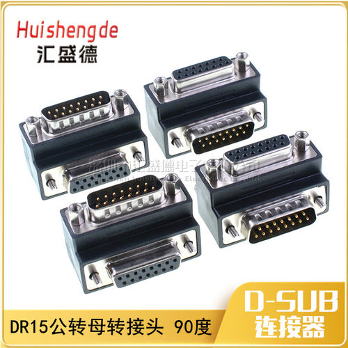 转换头D-SUB双排DB15公对母90度弯头转接头DB15公头母头RS232插头