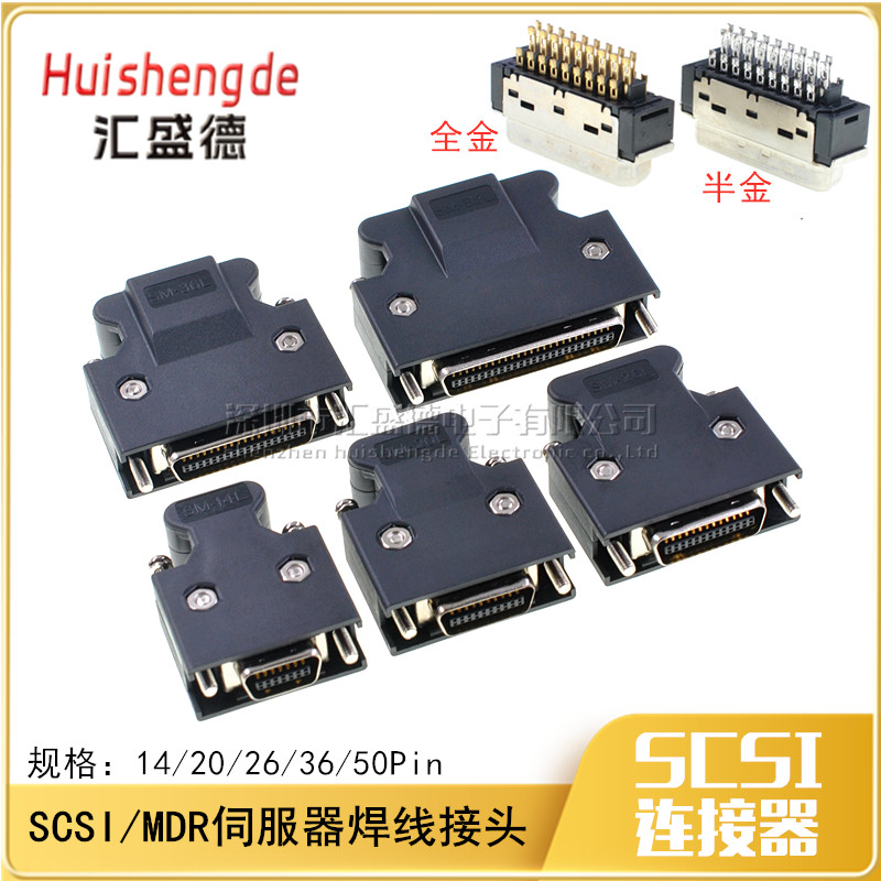SCSI接头14PIN 20P 26 36 50针HPCN MDR连接器伺服电机驱动器插头