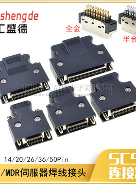 SCSI接头14PIN 20P 26 36 50针HPCN MDR连接器伺服电机驱动器插头