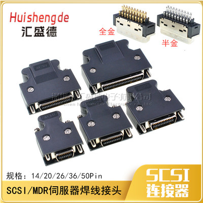 SCSI接头14PIN 20P 26 36 50针HPCN MDR连接器伺服电机驱动器插头