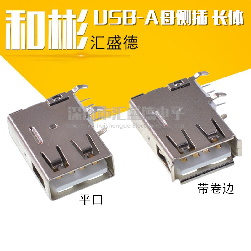 a母侧插长体 af a型 usb数据接口 usb母座 usb 插座 usb接口 10个