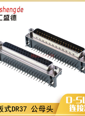 DR37公/母 DB37/二排/串口37P针 母座 插头插板 90度弯脚 焊板式