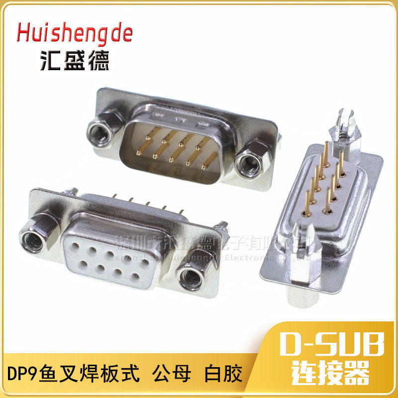 连接器和彬DP9鱼叉插板式