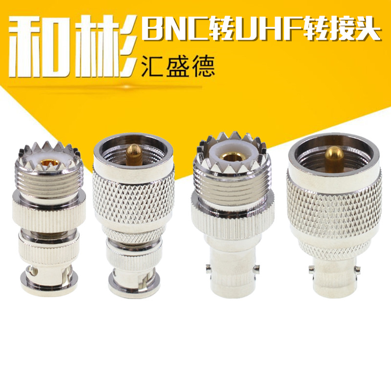 汇盛德BNC转UHF转接头
